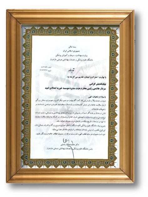 رئیس دانشگاه علوم پزشکی و خدمات بهداشتی درمانی مازندران