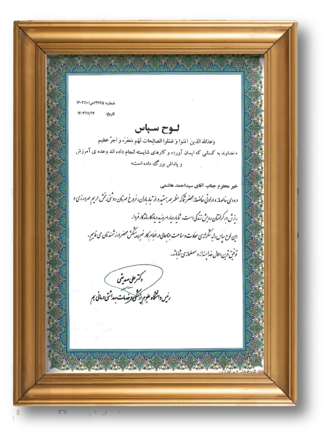 رئیس دانشگاه علوم پزشکی و خدمات بهداشتی درمانی  بم