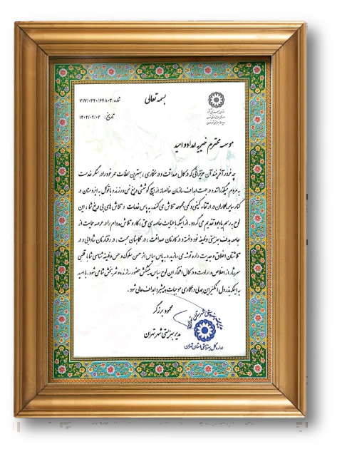 اداره كل بهزيستی استان تهران