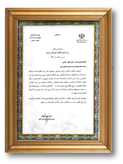 رئيس سازمان اورژانس كشور