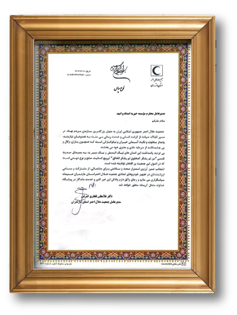 مدير عامل جمعيت هلال احمر استان مازندران