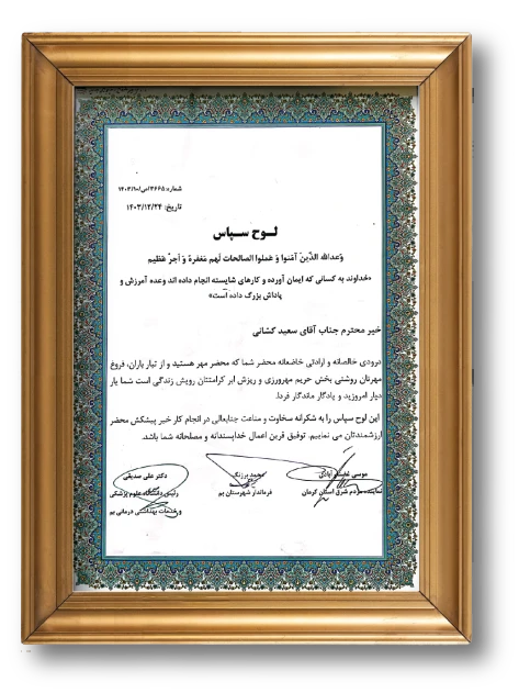 نماینده مردم شرق استان کرمان، فرماندار شهرستان بم رئیس دانشگاه علوم پزشکی و خدمات بهداشتی درمانی بم