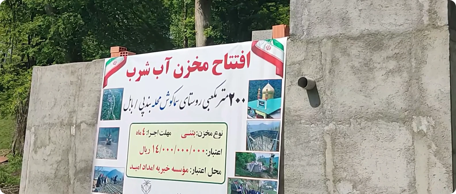 ساخت مخزن و تأسیسات آب