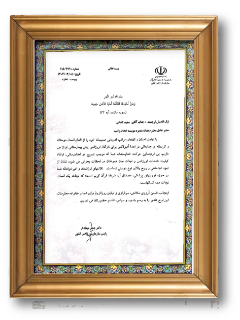 رئیس سازمان اورژانس کشور