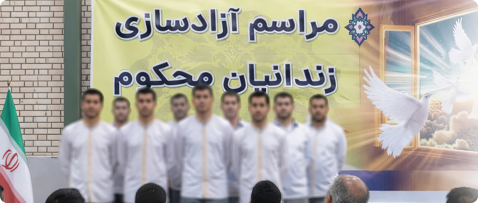 آزادی ۴۰۱ زندانی